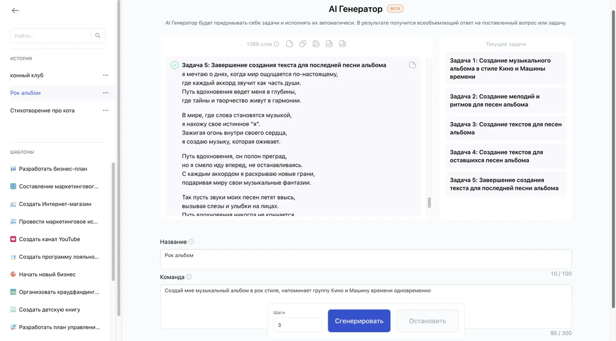 Генерация контента с AI Wiz!