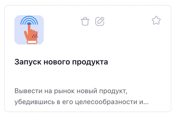 Запуск нового продукта