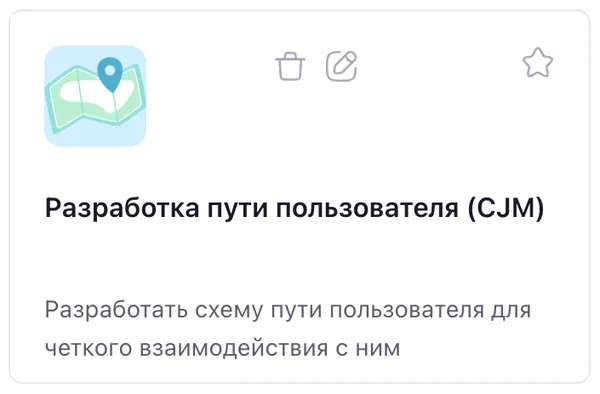 Разработка пути пользователя