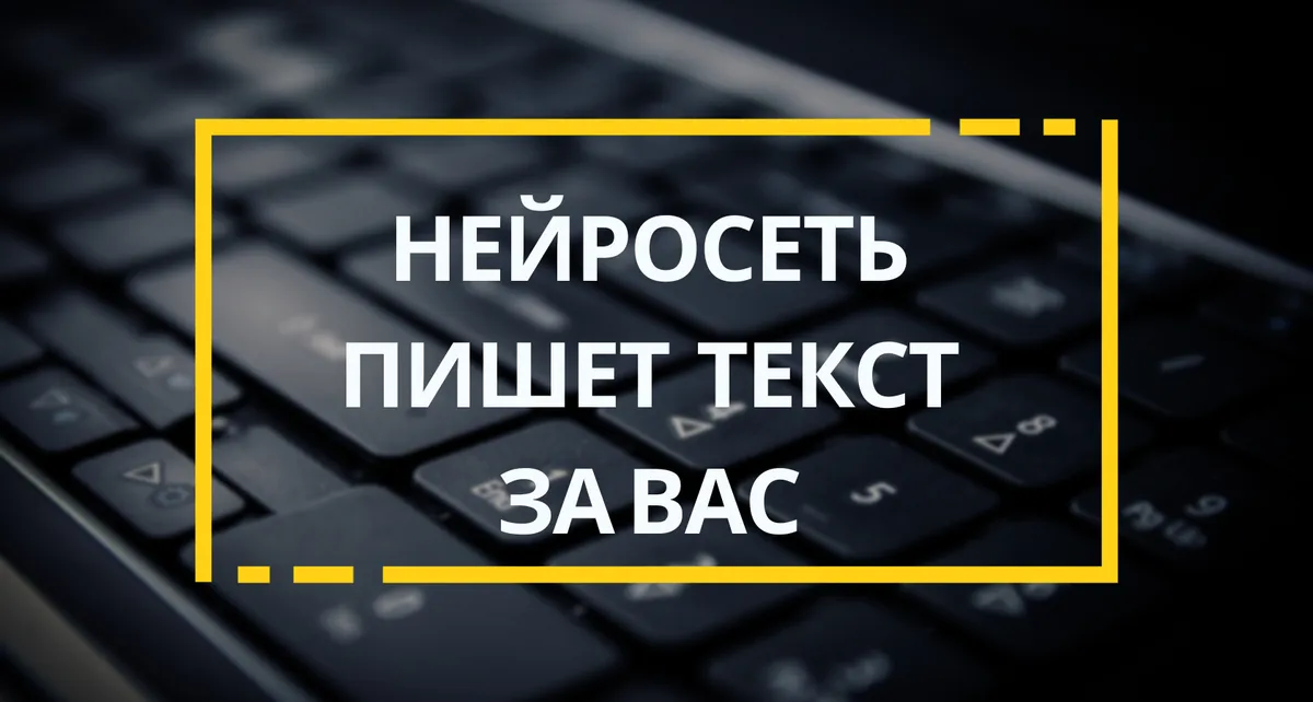 Преимущества и нюансы использования GPT в писании текстов