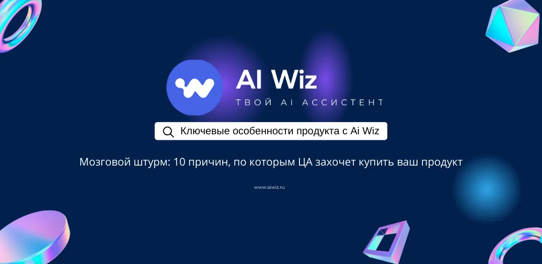 ИИ генератор уникальных торговых предложений
