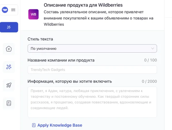 Описание продукта для Wildberries