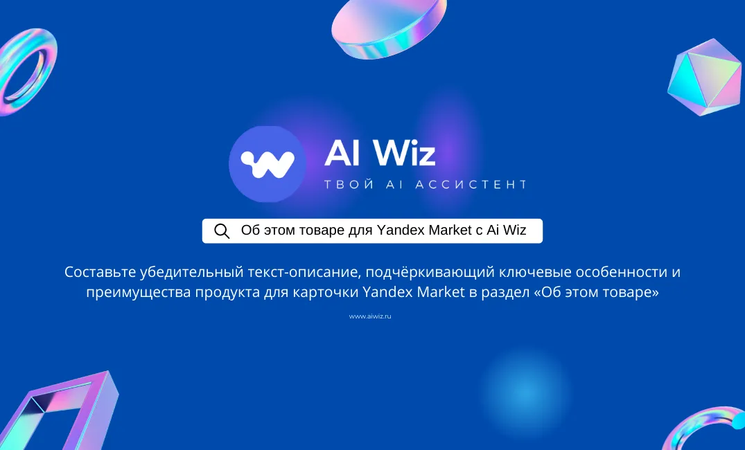 Текст-описание для карточки Yandex Market